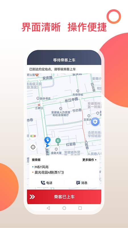 和行加盟司机端 安卓版v6.20.0.0001
